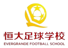 恒大足球学校U15